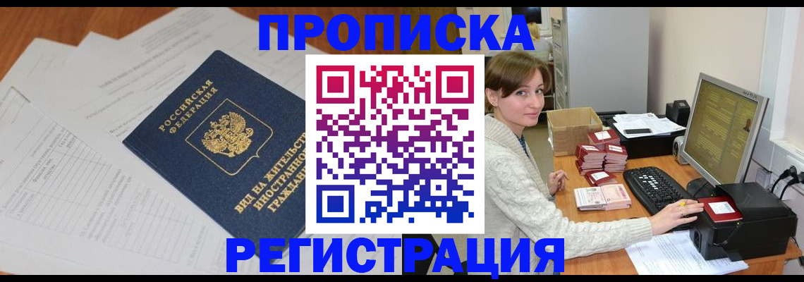временная регистрация для всех в Кирове