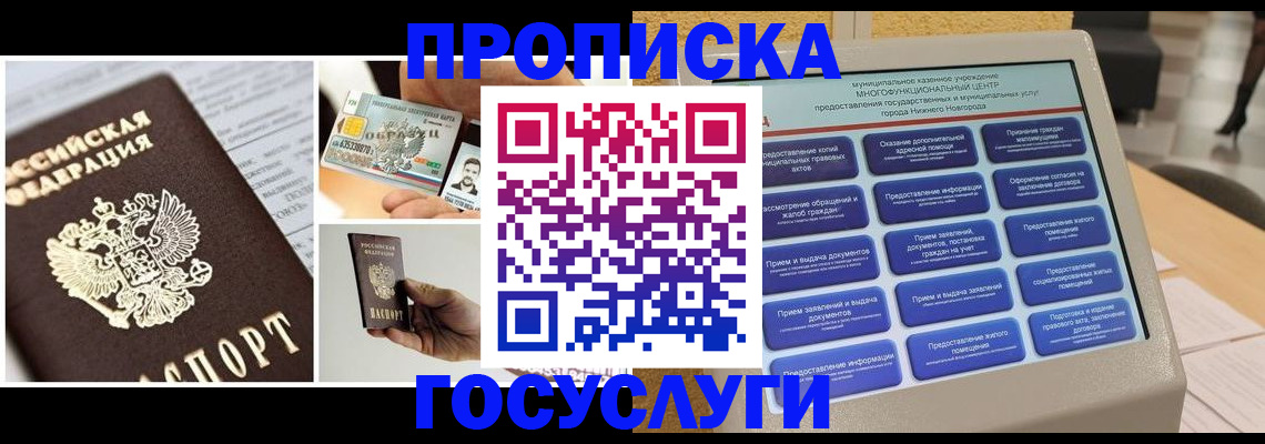 временная прописка в Кирове