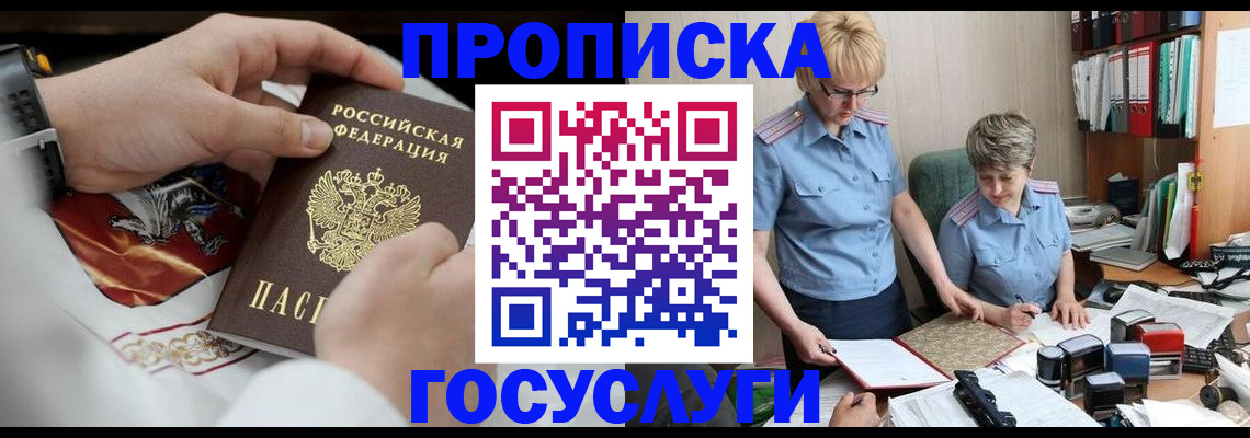 прописка регистрация в Кирове